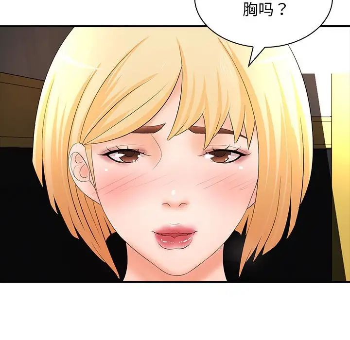 《老婆至上 》漫画 第16話