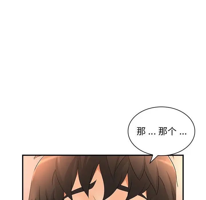 《老婆至上 》漫画 第16話