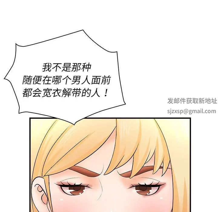 《老婆至上 》漫画 第16話