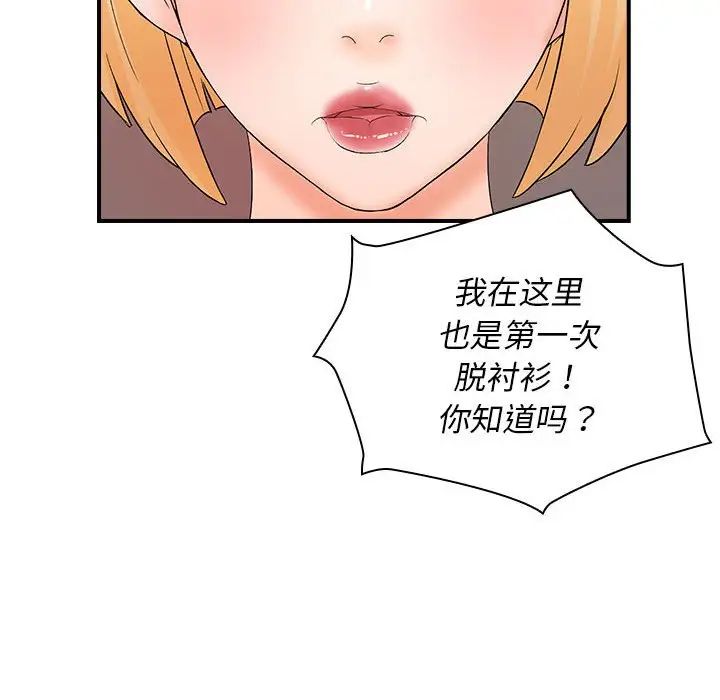 《老婆至上 》漫画 第16話