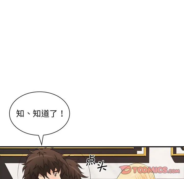 《老婆至上 》漫画 第16話