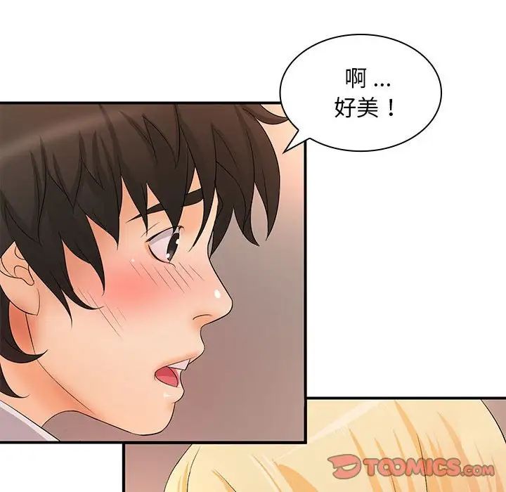 《老婆至上 》漫画 第16話
