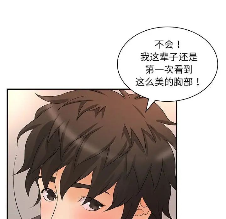《老婆至上 》漫画 第16話