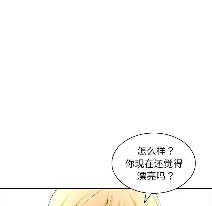 《老婆至上 》漫画 第16話