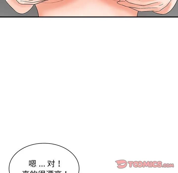 《老婆至上 》漫画 第16話