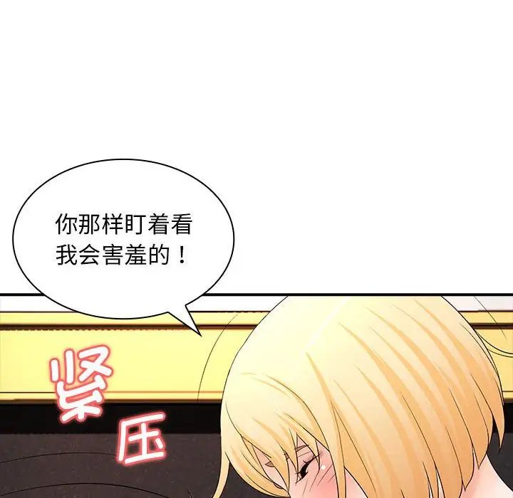 《老婆至上 》漫画 第16話