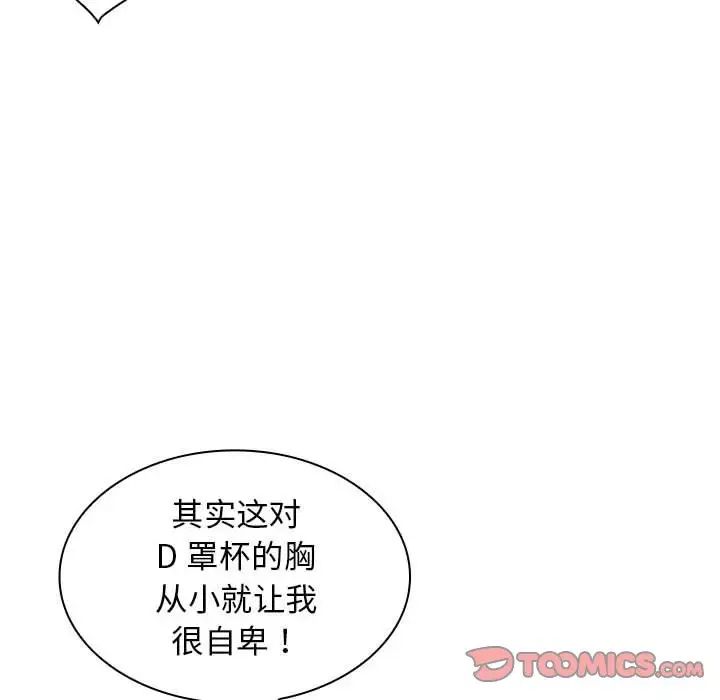 《老婆至上 》漫画 第16話