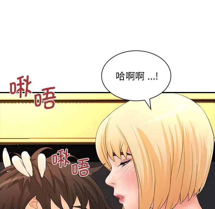 《老婆至上 》漫画 第16話