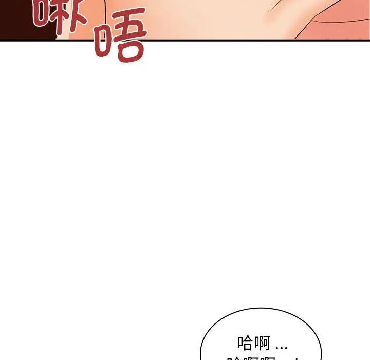 《老婆至上 》漫画 第16話