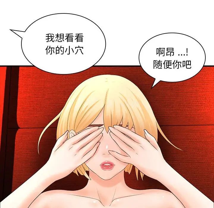 《老婆至上 》漫画 第16話
