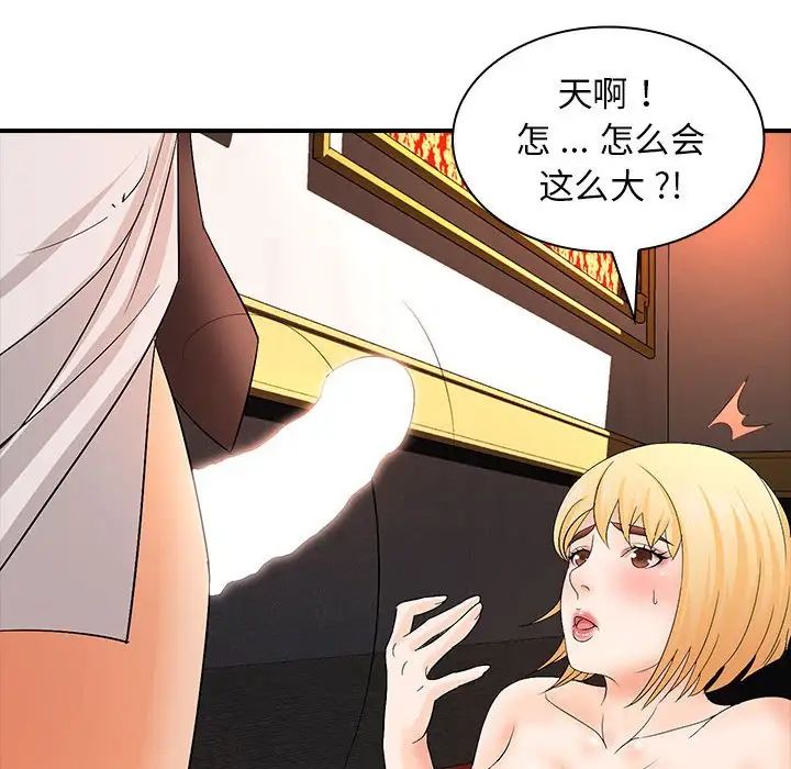 《老婆至上 》漫画 第16話