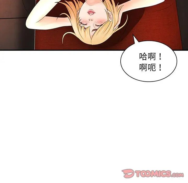 《老婆至上 》漫画 第16話