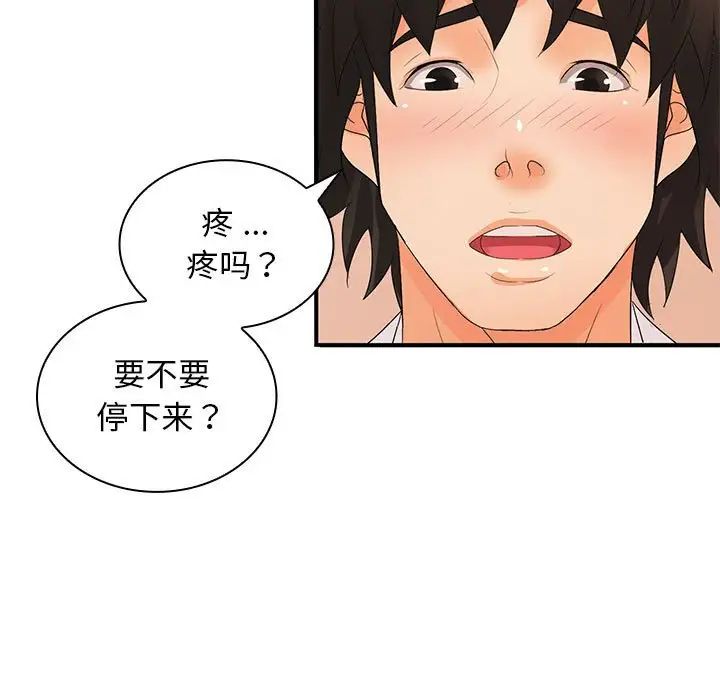 《老婆至上 》漫画 第17話