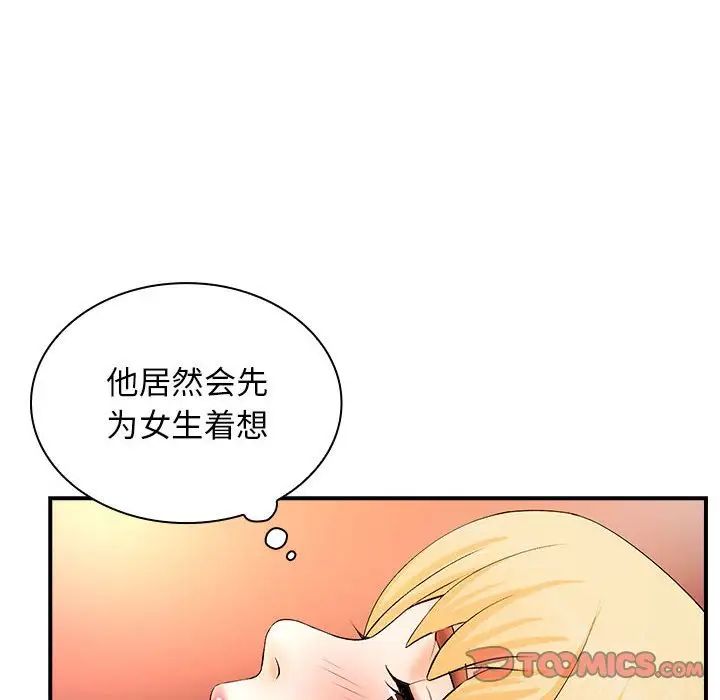 《老婆至上 》漫画 第17話