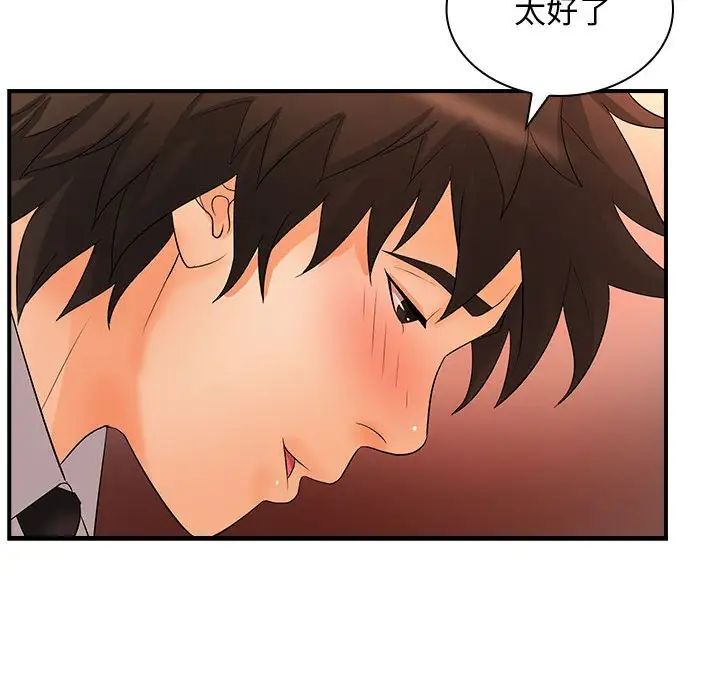 《老婆至上 》漫画 第17話