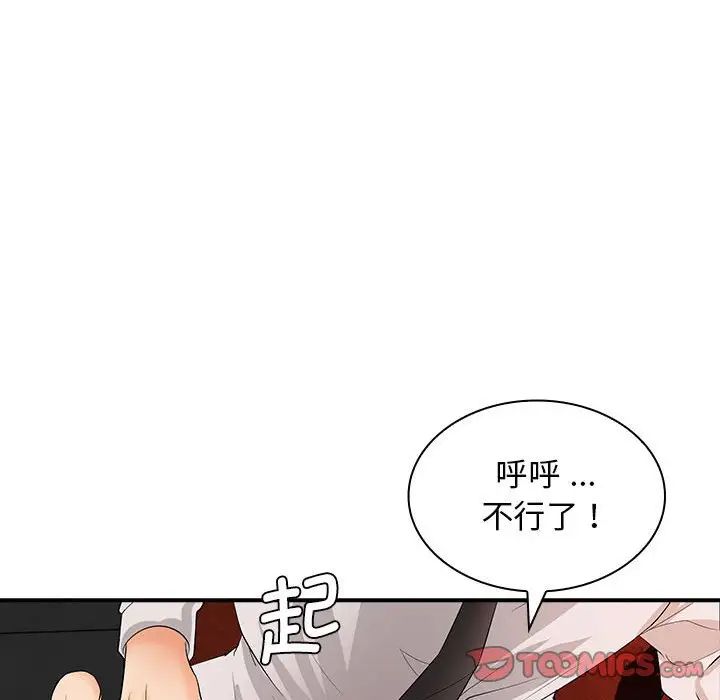 《老婆至上 》漫画 第17話