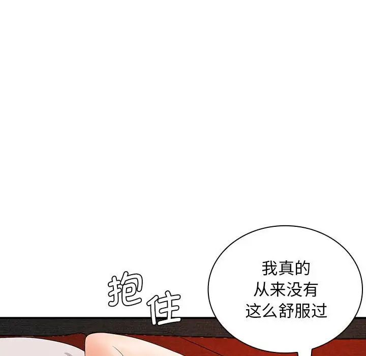 《老婆至上 》漫画 第17話