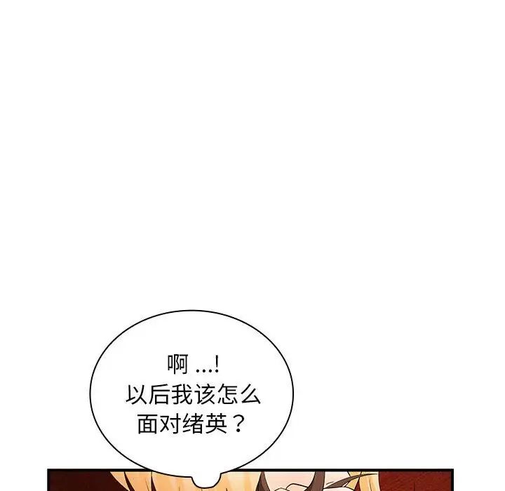 《老婆至上 》漫画 第17話