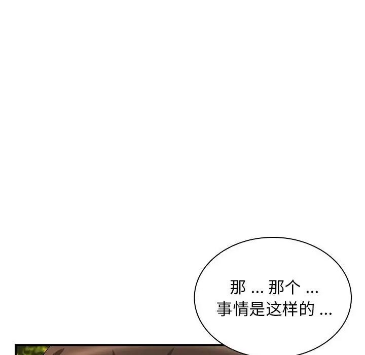 《老婆至上 》漫画 第17話