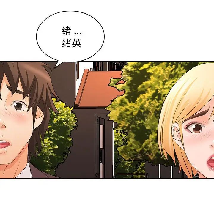 《老婆至上 》漫画 第17話