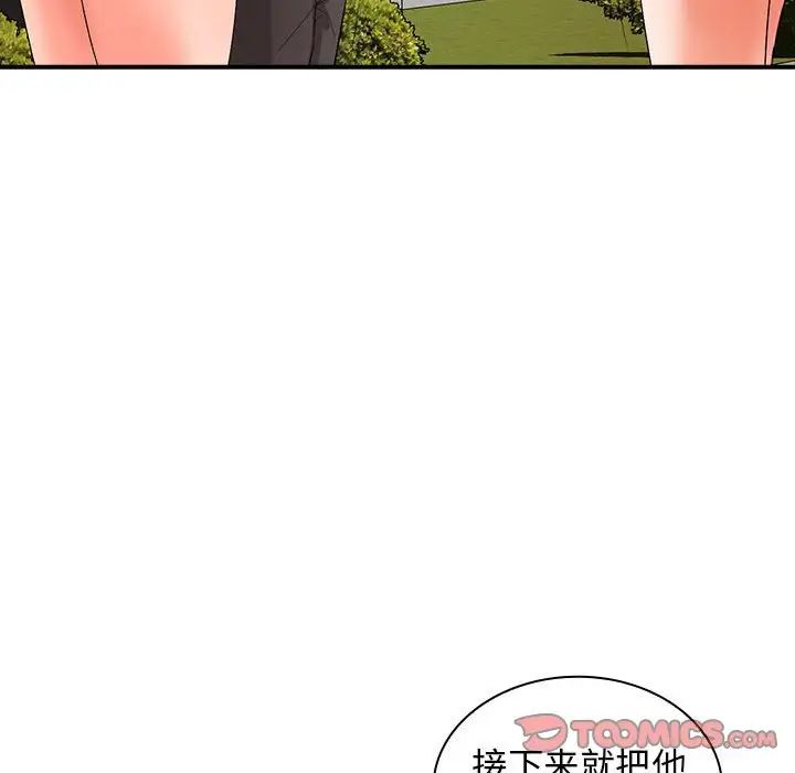《老婆至上 》漫画 第17話