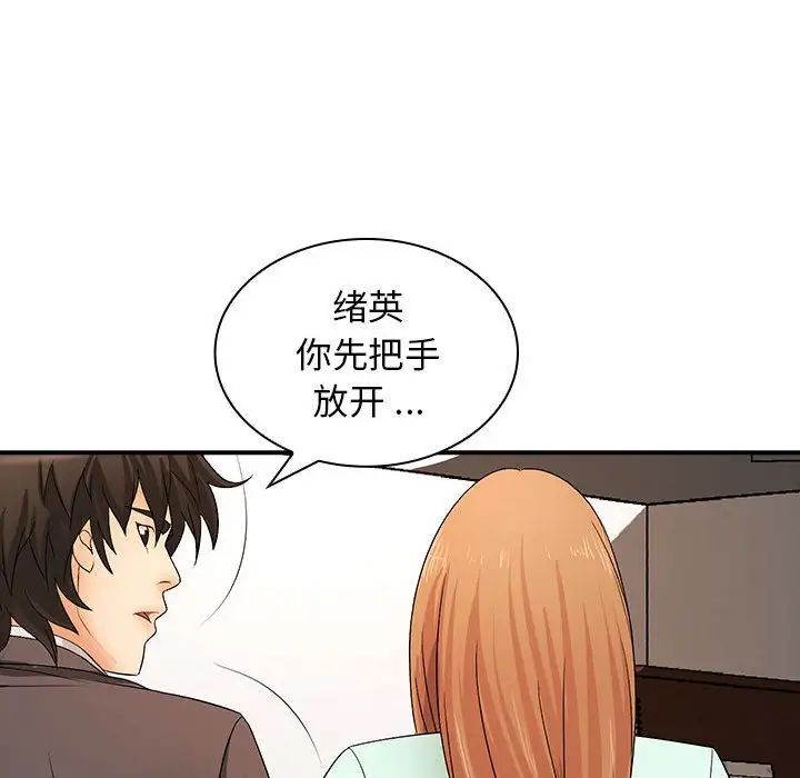 《老婆至上 》漫画 第17話