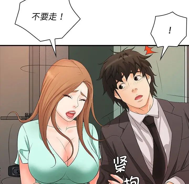 《老婆至上 》漫画 第17話