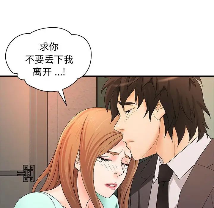 《老婆至上 》漫画 第17話