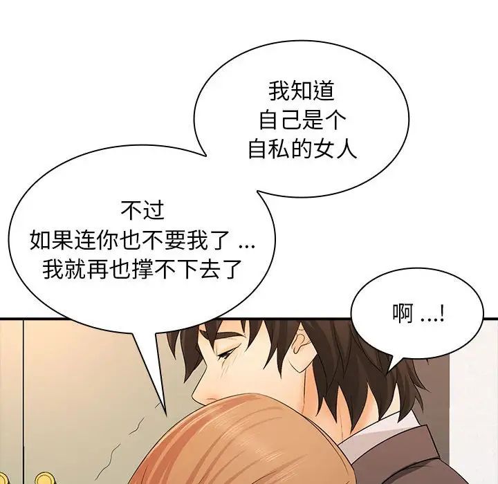 《老婆至上 》漫画 第17話