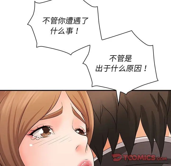《老婆至上 》漫画 第17話