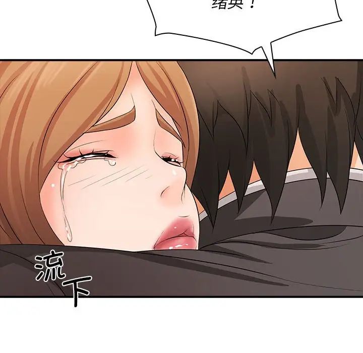 《老婆至上 》漫画 第17話