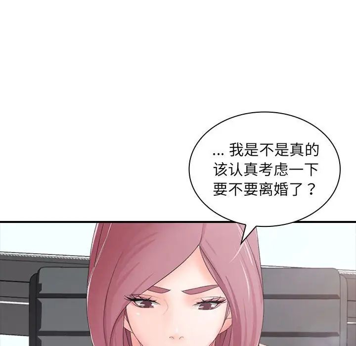 《老婆至上 》漫画 第17話