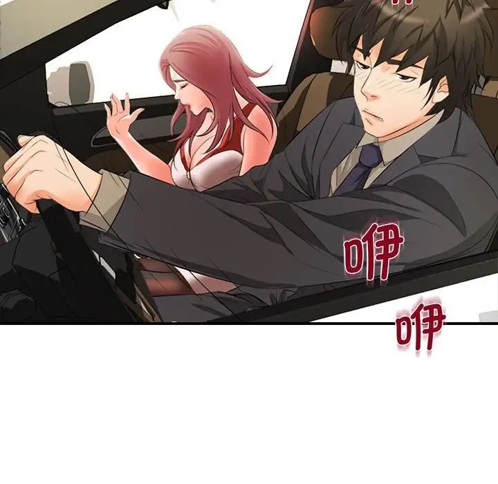 《老婆至上 》漫画 第17話
