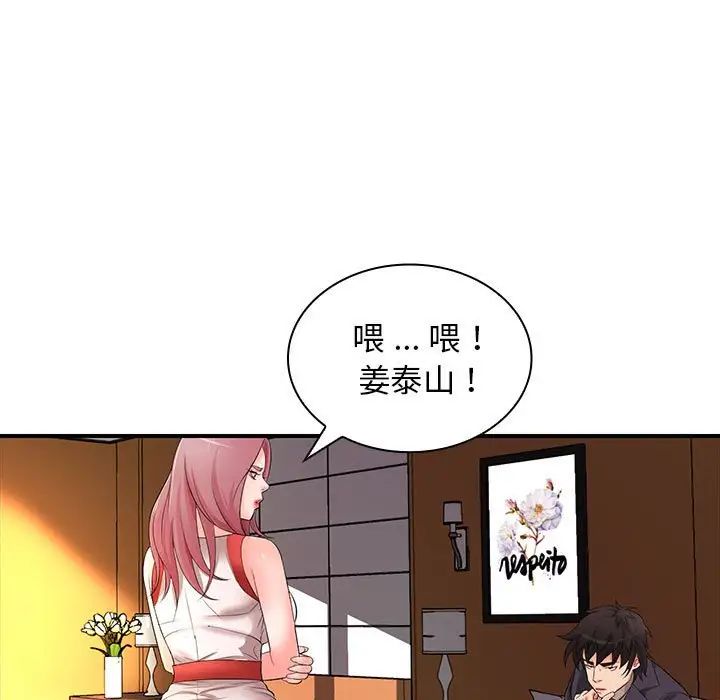《老婆至上 》漫画 第18話