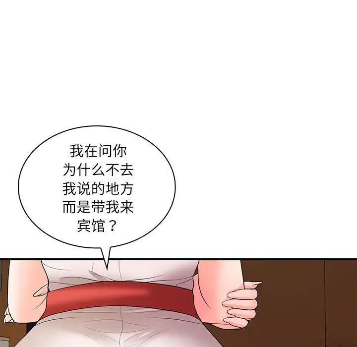 《老婆至上 》漫画 第18話
