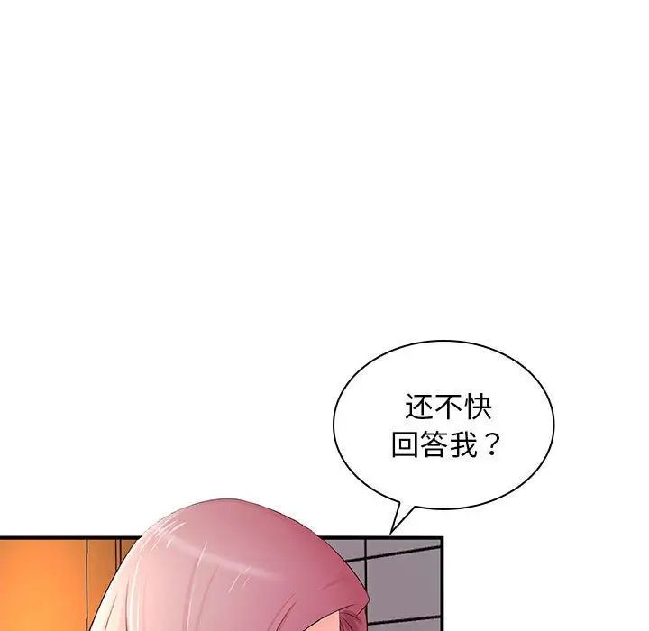 《老婆至上 》漫画 第18話