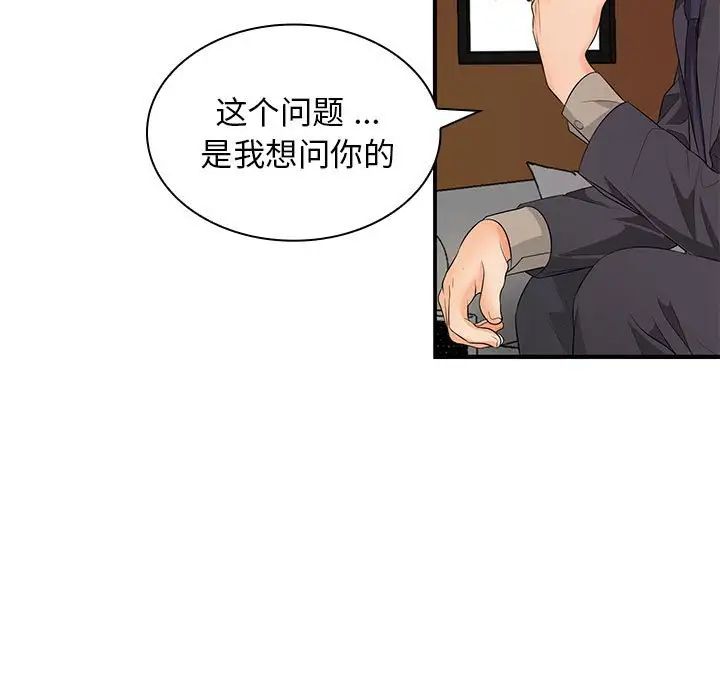 《老婆至上 》漫画 第18話