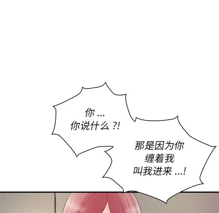 《老婆至上 》漫画 第18話