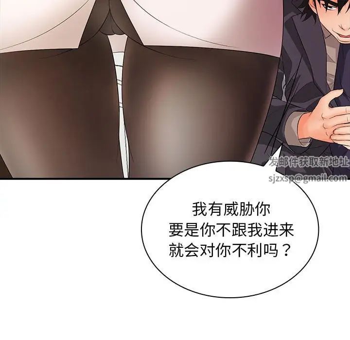 《老婆至上 》漫画 第18話
