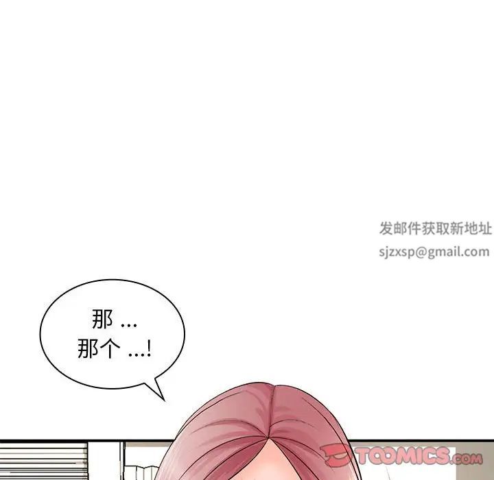 《老婆至上 》漫画 第18話