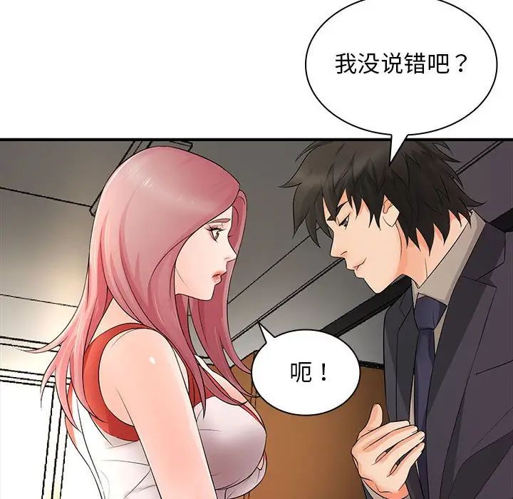 《老婆至上 》漫画 第18話