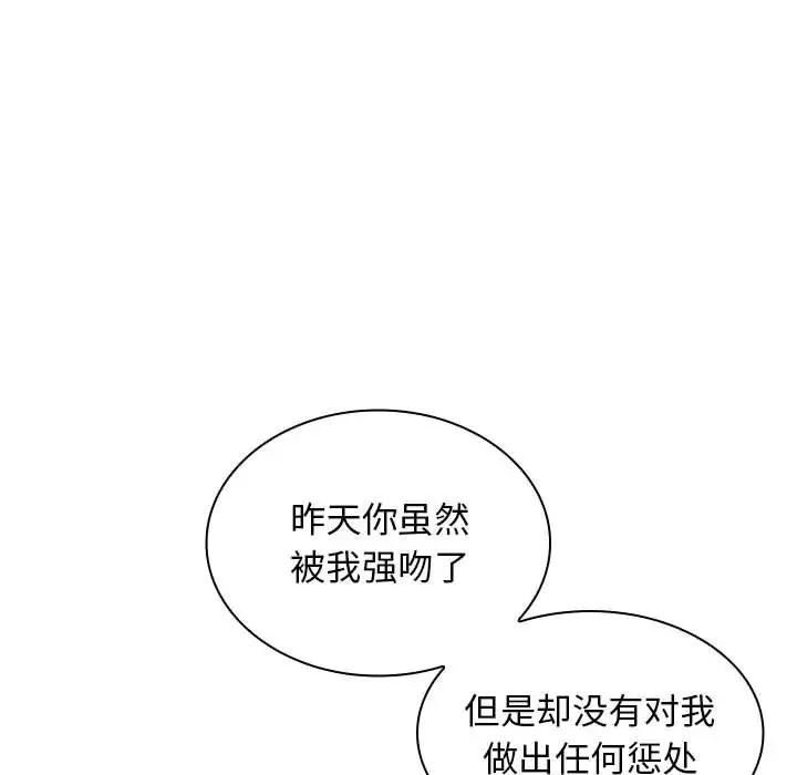 《老婆至上 》漫画 第18話