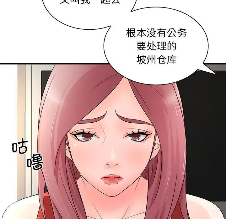 《老婆至上 》漫画 第18話