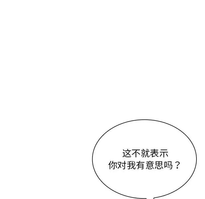 《老婆至上 》漫画 第18話