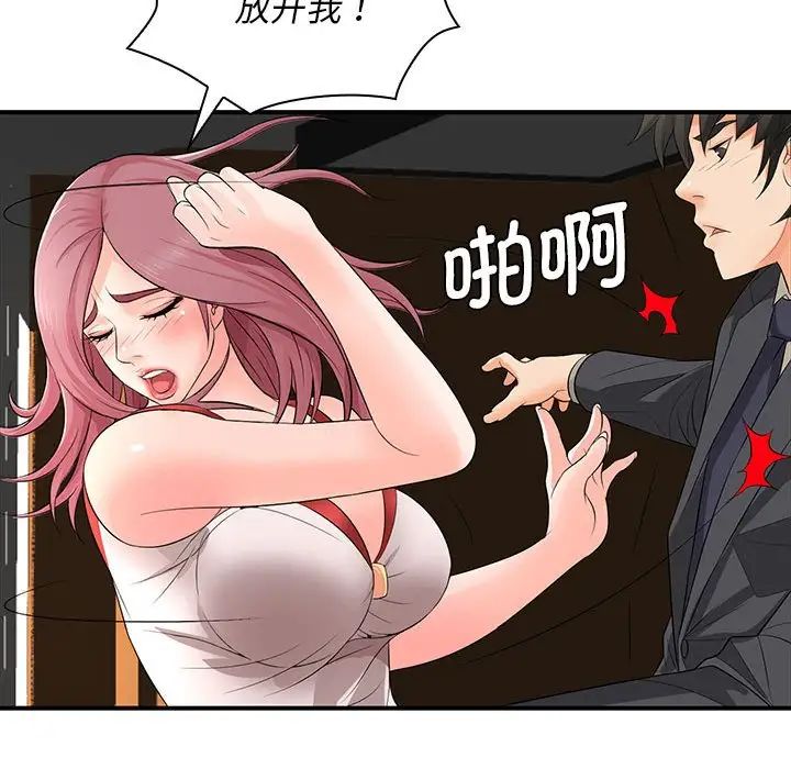 《老婆至上 》漫画 第18話
