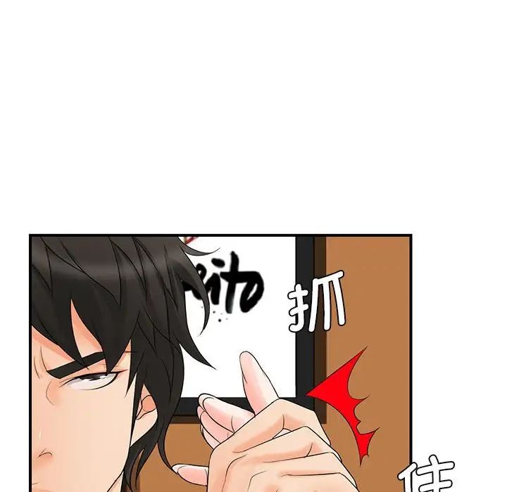 《老婆至上 》漫画 第18話