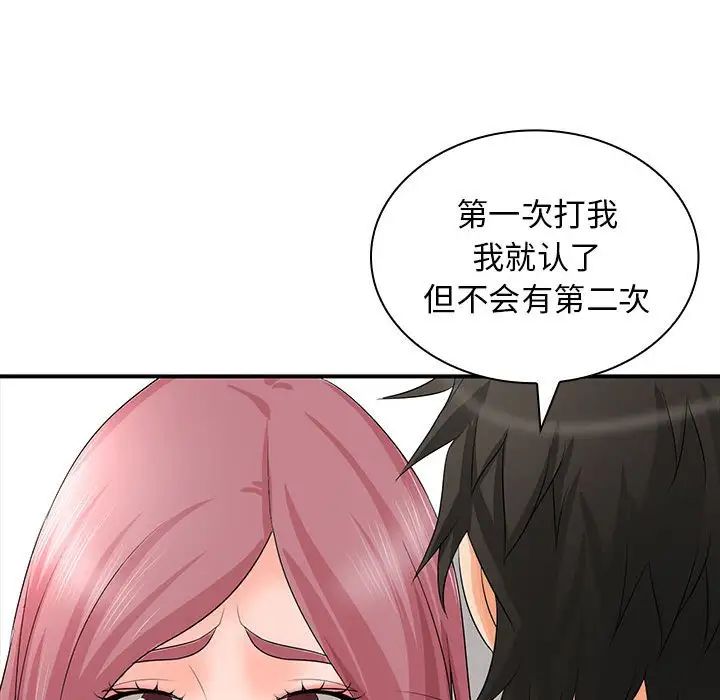 《老婆至上 》漫画 第18話