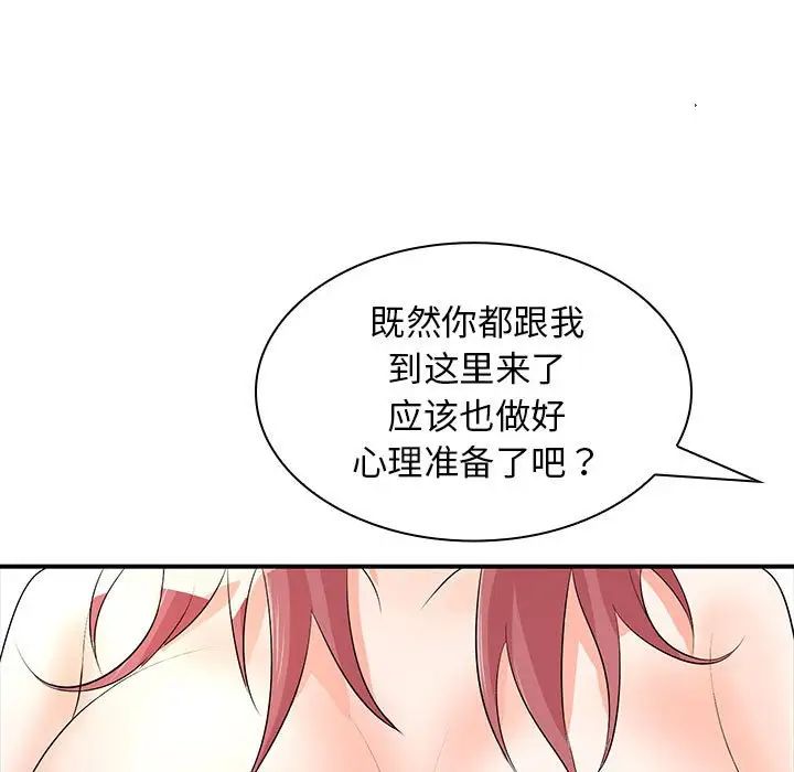 《老婆至上 》漫画 第18話