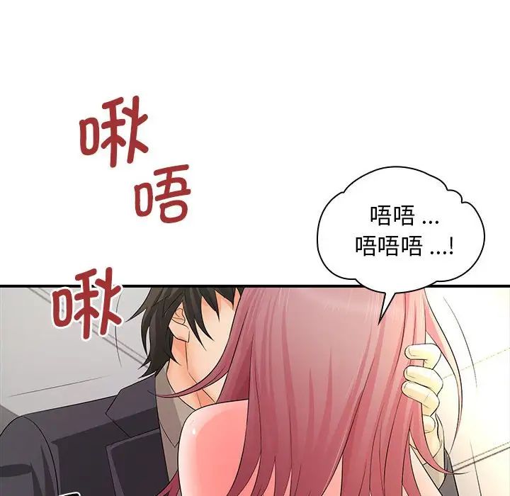 《老婆至上 》漫画 第18話