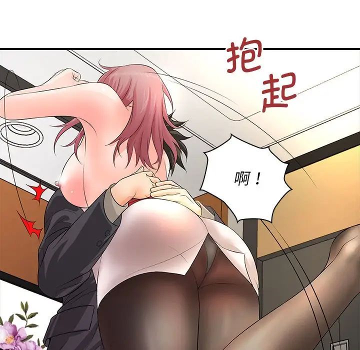 《老婆至上 》漫画 第18話